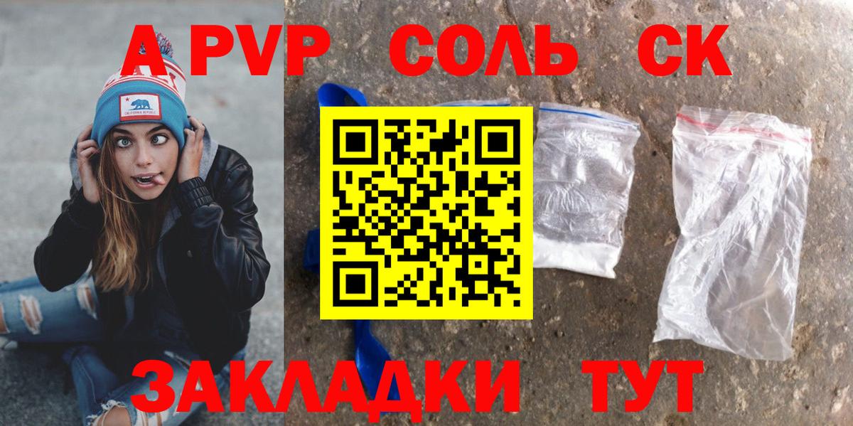 Альфа ПВП VHQ  A PVP СК  Сызрань  Альфа ПВП крисы CK  Вход с VPN 