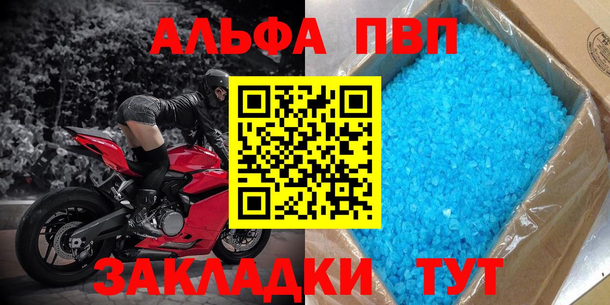 Alfa_PVP VHQ Сызрань