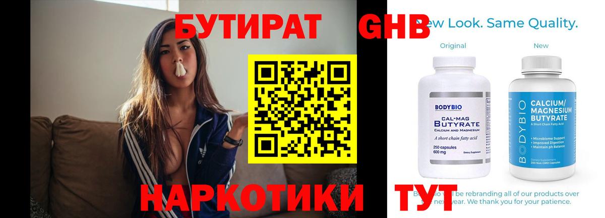 Сызрань  БУТИРАТ  Вход с VPN  Бутират оксибутират 