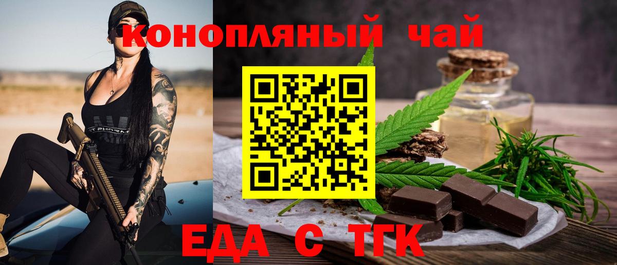 Еда ТГК конопля  Вход с VPN  Сызрань 