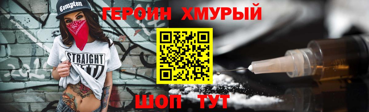 ГЕРОИН Heroin  Вход с VPN  Сызрань 